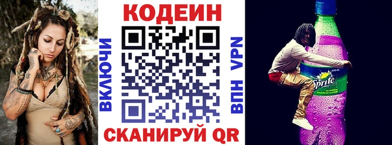 Купить  Славянск-на-Кубани  Кодеин напиток Lean (лин)